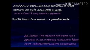 Комикс Кросс и Дрим часть 4