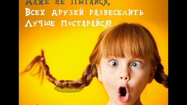 С первым апреля Улыбайтесь чаще Веселого праздника Отличного дня Ярких впечатлений! смотреть онлайн