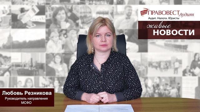 Что нас ждет в 2019 году? МСФО (IFRS 16) «Аренда» смотреть онлайн