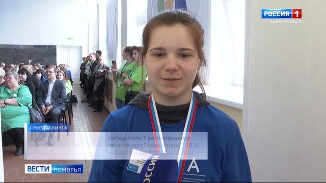 В Архангельской области завершился региональный чемпионат профмастерства «Абилимпикс» смотреть онлайн
