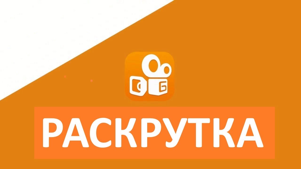 Раскрутка в Kwai // Много Подписчиков в Kwai // Продвижение в Квай