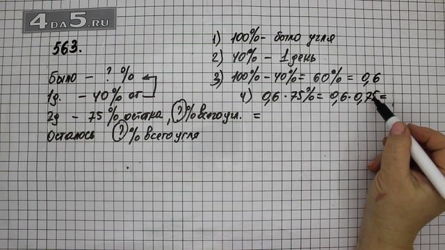 Упражнение 563. (Задание 568 Часть 1) Математика 6 класс – Виленкин Н.Я. смотреть онлайн