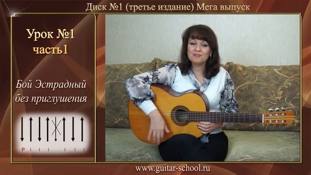 Уроки игры на гитаре с нуля для начинающих. Урок 1 Часть 1. Обучение гитары для новичков смотреть онлайн