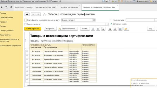 1С импорт товаров. Закупка импортных товаров 1С: УТ 11 смотреть онлайн