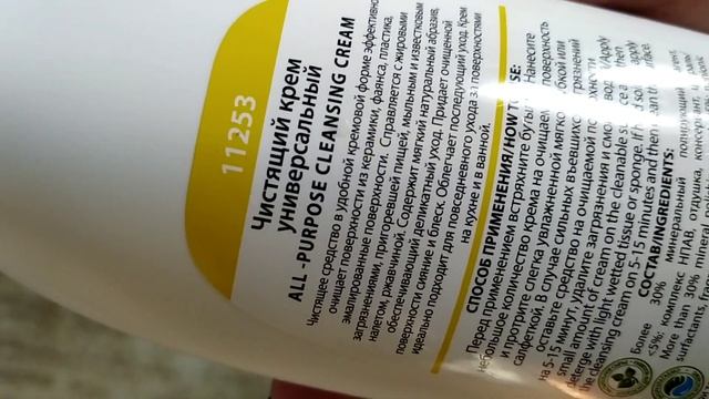 Обзор новинки 13 каталога - Чистящий крем универсальный смотреть онлайн