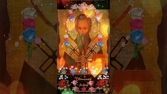 Мир Вашему Дому! 30 октября Преподобномученик Андрей Критский