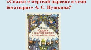 Викторина  «Семья в сказках»