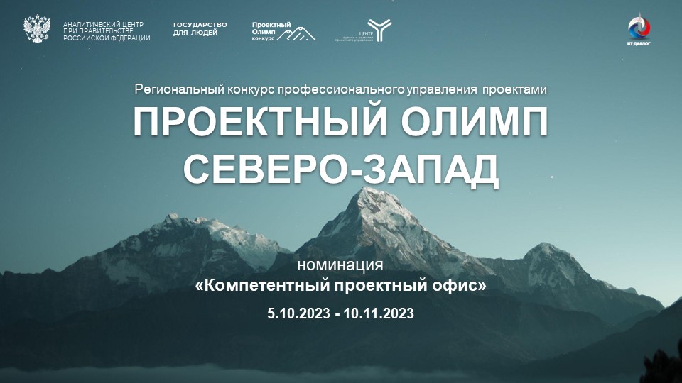 Особенности номинации Компетентный проектный офис смотреть онлайн