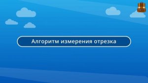 Однозначные и двузначные числа  Миллиметр.