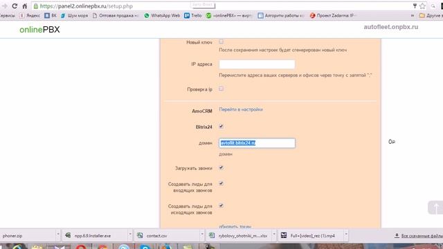 Интеграция CRM системы битрикс24 и облачной АТС onlinepbx.ru смотреть онлайн