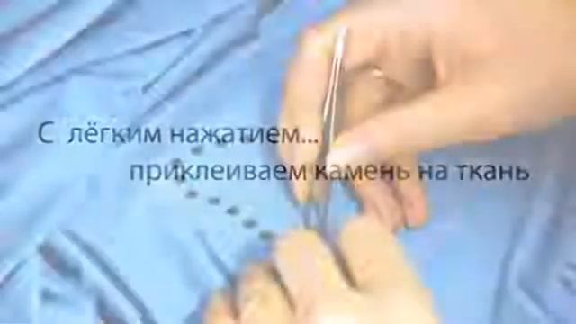 Видео пособие как клеить стразы DMC смотреть онлайн