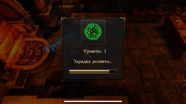 TotAL RPG гайд,зачарование, зарядка реликтов, как делать правильно смотреть онлайн
