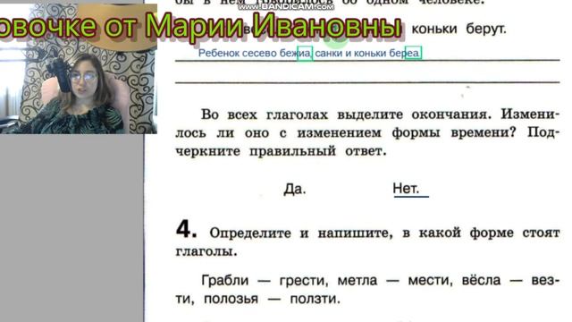 изменение глаголов по числам, проверочная работа 37 Тренировочные и проверочные работы, Михайлова смотреть онлайн