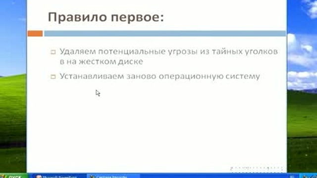 Как защитить свой компьютер (часть1) смотреть онлайн
