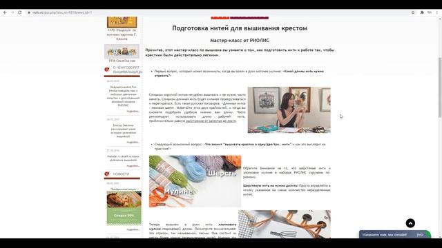 Хоб-заказ | Обзор сайта компании Риолис и заказ наборов для вышивания смотреть онлайн