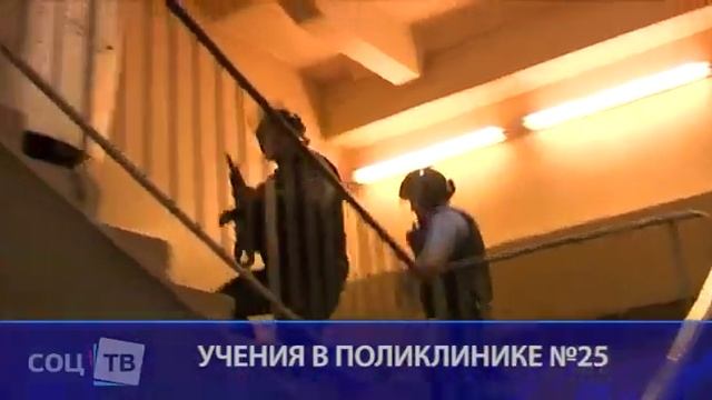 Учения в поликлинике №25 смотреть онлайн