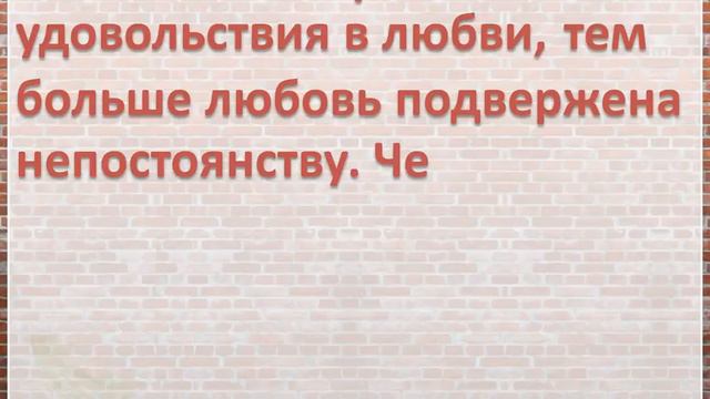От чего зависит непостоянство в любви, по мнению Стендаля? смотреть онлайн
