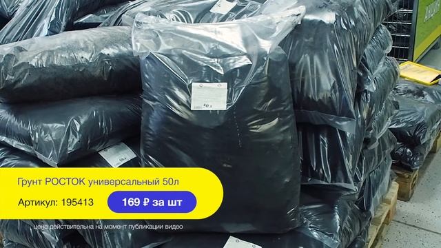 Отдел "Сад": грунт "Росток" 50 л, арт. 195413 (гипермаркет "Баумолл", Пермь) смотреть онлайн