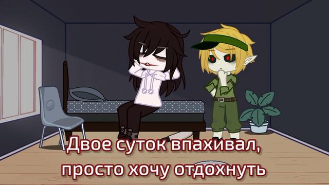 Причина следствия [Гача сериал Крипипаста] Серия 6 смотреть онлайн