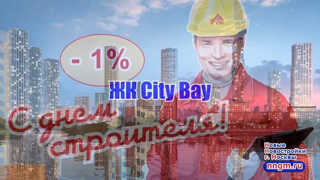 Скидки в новостройках Москвы на Август 2021 года