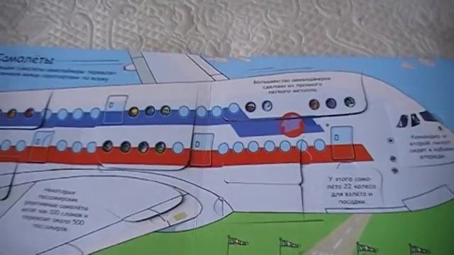 Обзор книги "Открой тайны транспорта" РОБИНС смотреть онлайн
