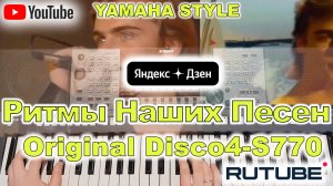 Ты, я и море Пахомов Ласковый Май Yamaha PSR-S770/S975 Style Disco4