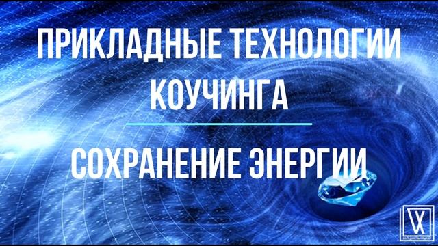 Модуль 11 Сохранение энергии. Фрагмент практического занятия. смотреть онлайн