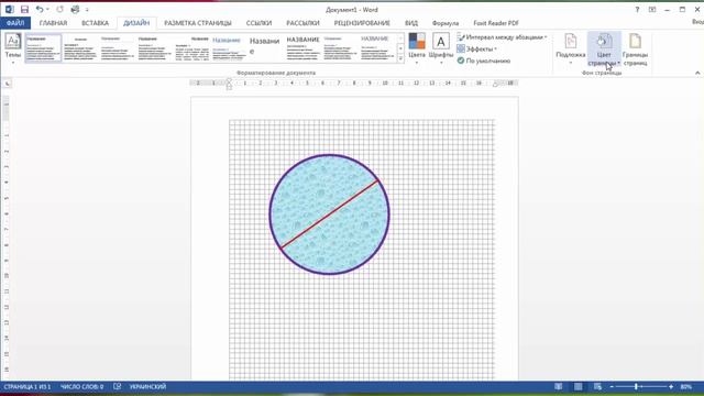 Построение окружности и круга в текстовом редакторе MS Word смотреть онлайн