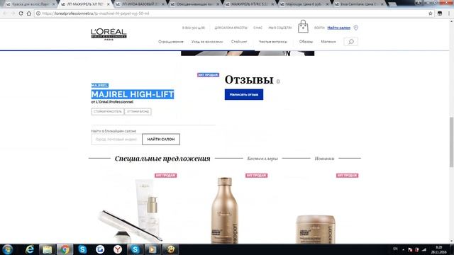 интернет магазин Loreal Самые холодные оттенки смотреть онлайн