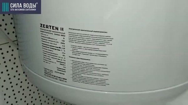 Распаковка Водонагреватель накопительный 50 л, эмаль, белый, вертикальный ZERTEN EZ/RL 50