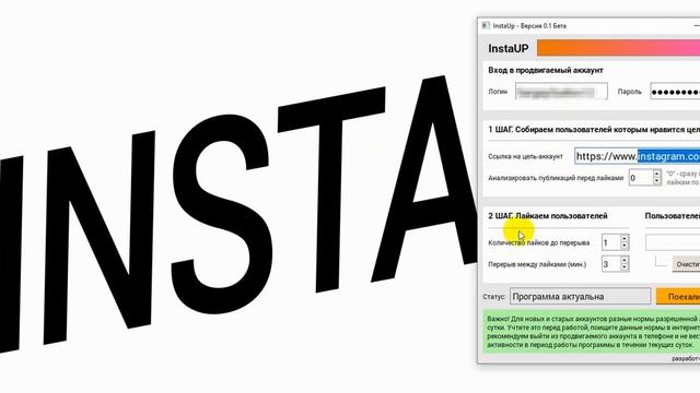 Программа для продвижения инстаграм смотреть онлайн