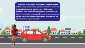 ПДД для пешеходов