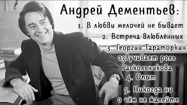 Стихи поэта Андрея Дементьева смотреть онлайн