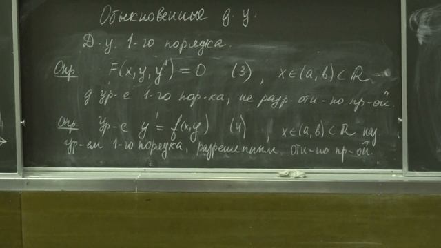 Асташова И. В. - Дифференциальные уравнения I - Обыкновенные дифференциальные уравнения смотреть онлайн