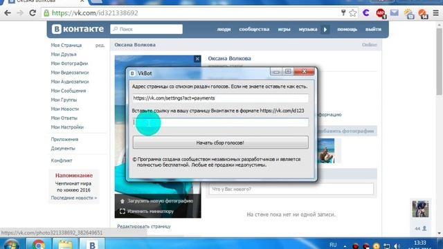Как получить голоса Вконтакте бесплатно 2016 смотреть онлайн
