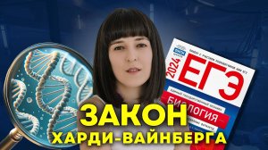 Задачи на закон Харди Вайнберга | ЕГЭ ПО БИОЛОГИИ 2025