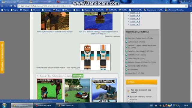 замена стива на другой скин смотреть онлайн