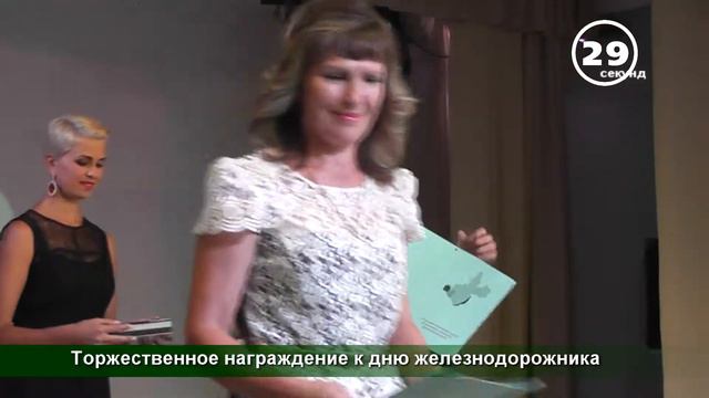 60сек Нижнеудинск. День Железнодорожника. Награждение - 2 смотреть онлайн