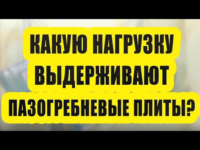 Какой вес смогут выдержать пазогребневые гипсовые плиты (ПГП)? смотреть онлайн