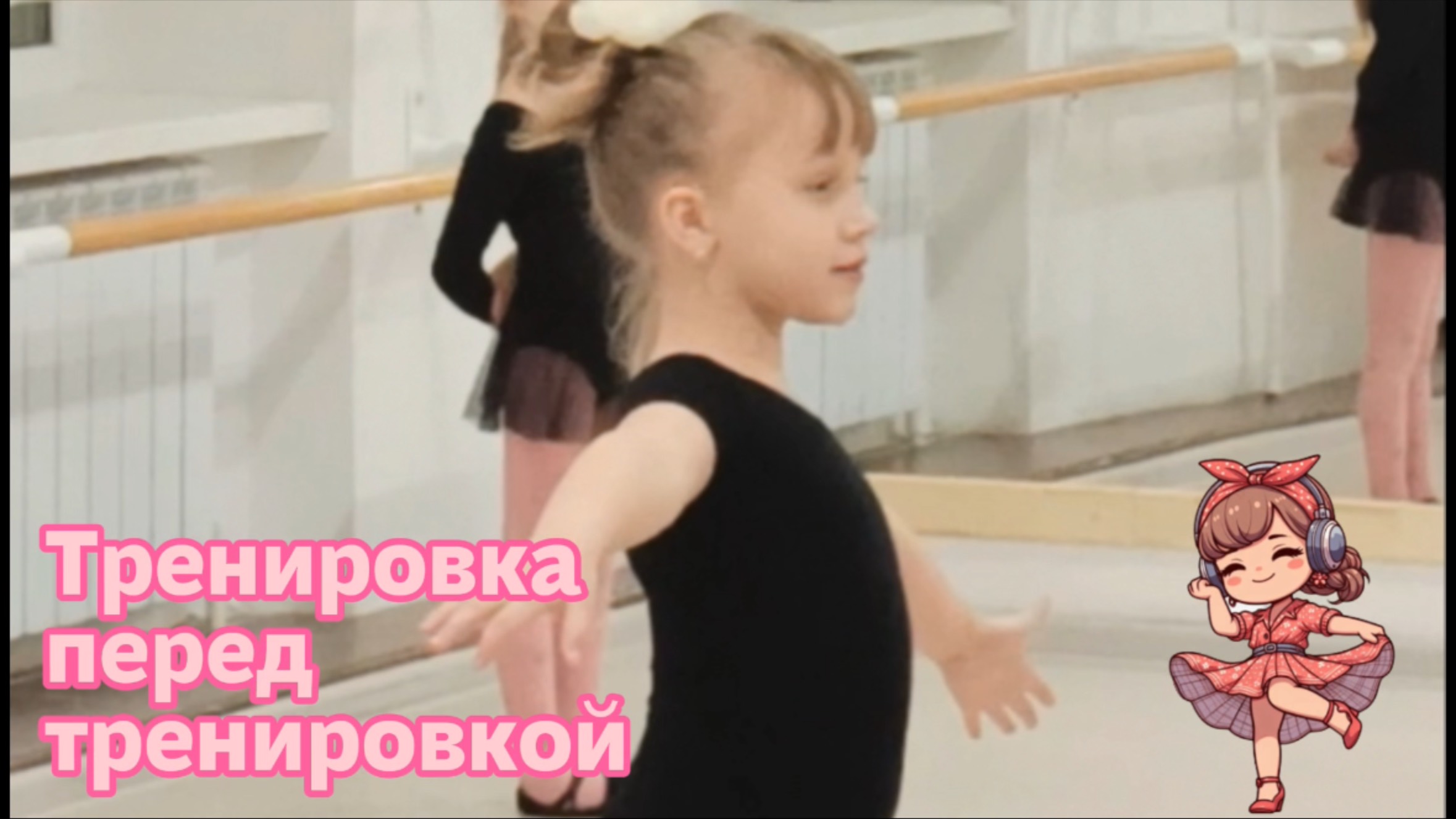 Тренировка перед тренировкой смотреть онлайн