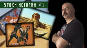 Введение в историю Древнего мира | Урок истории 1