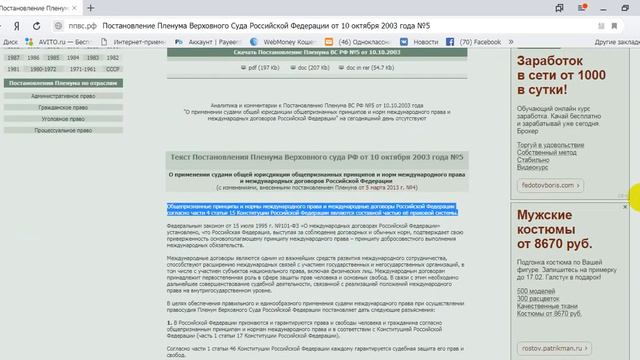 Обязанность РФ выполнять МЕЖДУНАРОДНОЕ право.14.02.2017г смотреть онлайн