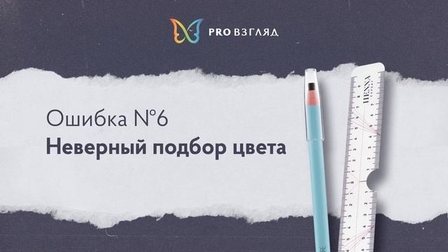 ОШИБКИ БРОВИСТА ❌ ТОП 12 Ошибок в оформлении бровей смотреть онлайн
