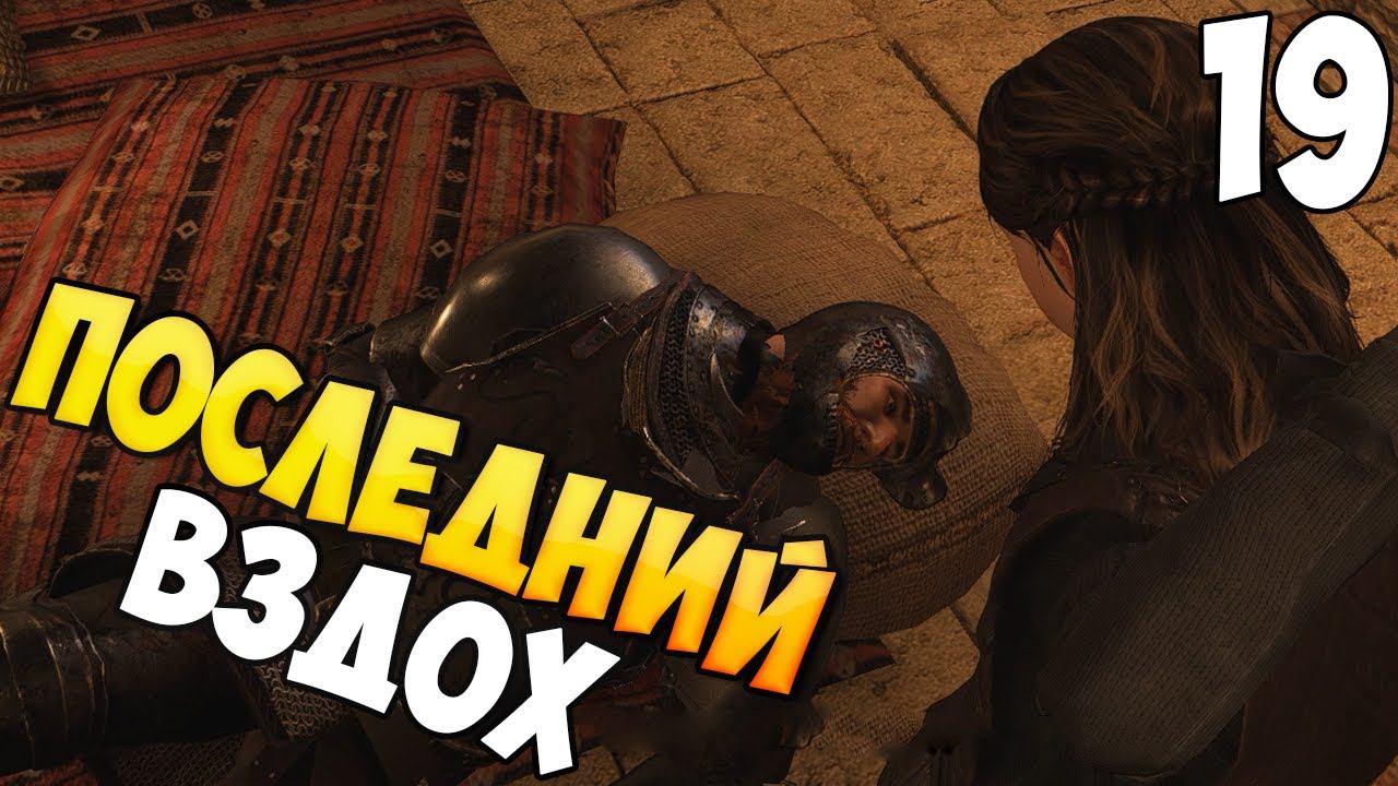 ЭТО КОНЕЦ? ➤ Mount & Blade 2: Bannerlord #19 смотреть онлайн