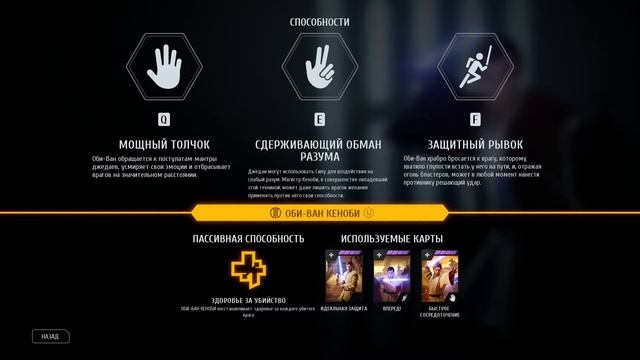 Оби-Ван Кеноби в Star Wars Battlefront II | Гайд на героя 2021 | VORTEX смотреть онлайн