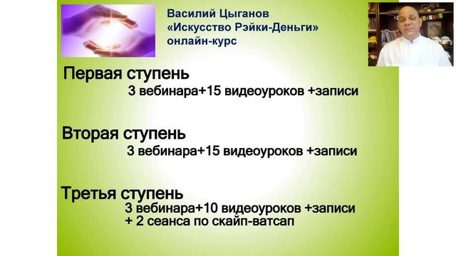 Василий Цыганов Соединение Духовной, Жизненной и Денежной энергии 2020 08 01 часть 1 смотреть онлайн