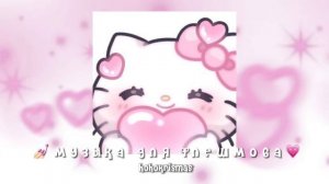 музыка для флешмоба/песни из тик тока