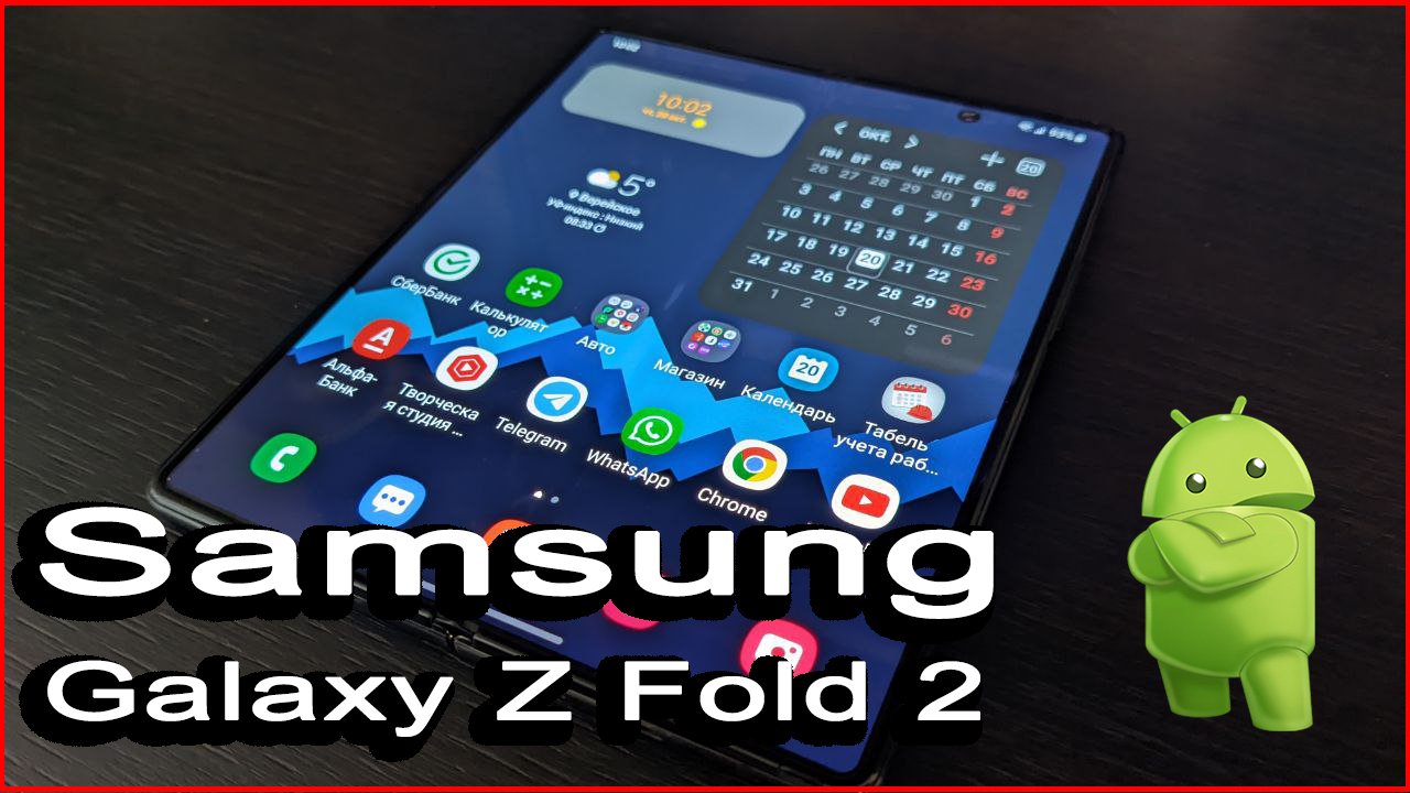 Samsung Galaxy Z Fold 2 мой новый смартфон,как он?! смотреть онлайн