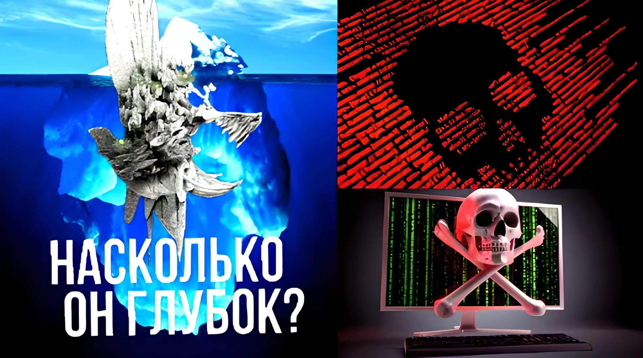 АЙСБЕРГ КОМПЬЮТЕРНЫХ ВИРУСОВ ЧАСТЬ 1 смотреть онлайн
