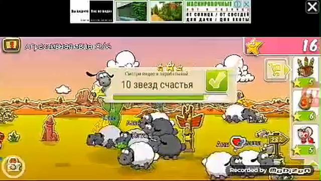 Игра "облака и овцы" смотреть онлайн